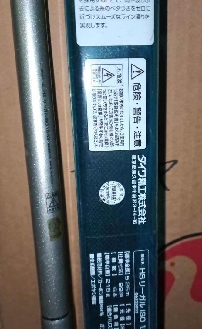 美品 ダイワ 釣り竿 REGAL ISO 15-53 フィッシングロッド 磯釣り