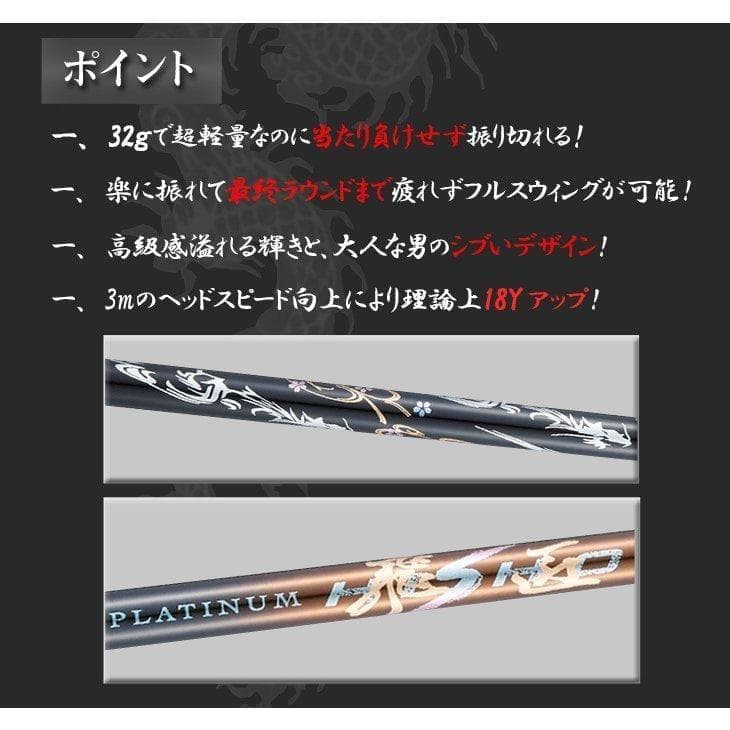 新品●テーラーメイド用スリーブ付三菱ケミカル製 超軽量 プラチナ飛匠シャフト