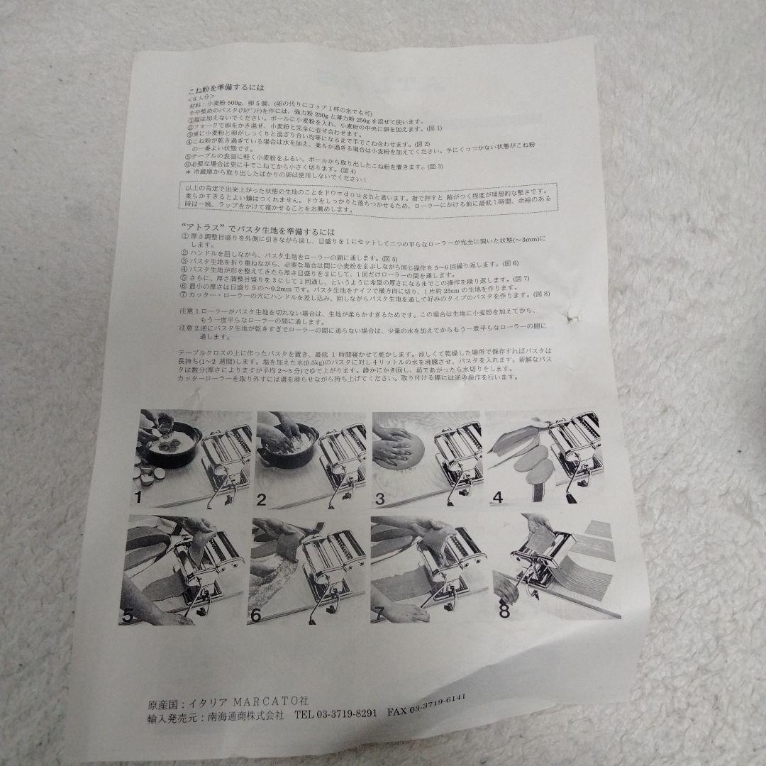 アトラス150　MULTIPAST パスタマシン