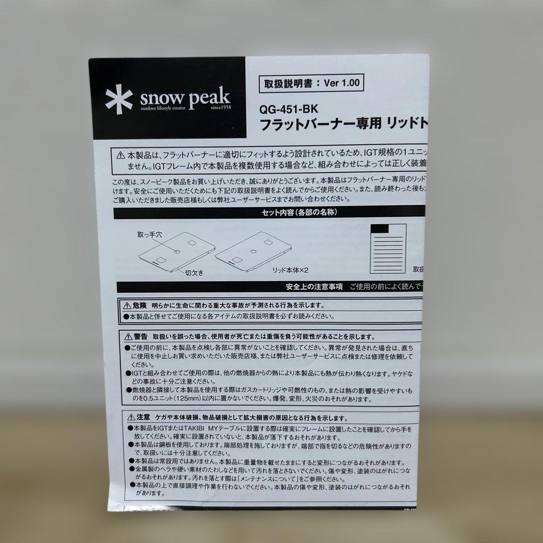 スノーピーク　フラットバーナー専用 リッドトレーブラック(お詫び品)非売品