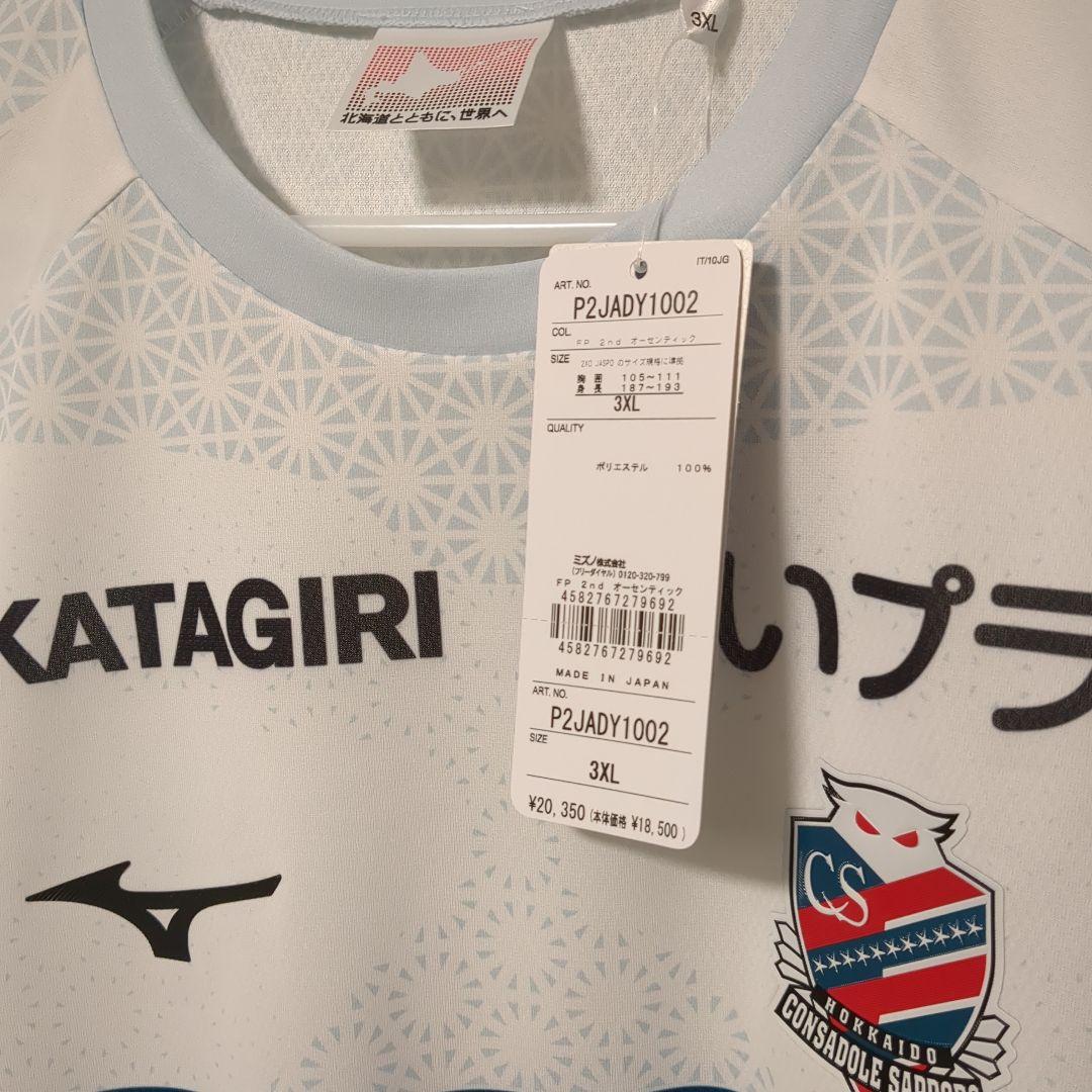 北海道コンサドーレ札幌オーセンティックユニフォーム2026 2nd 3XL