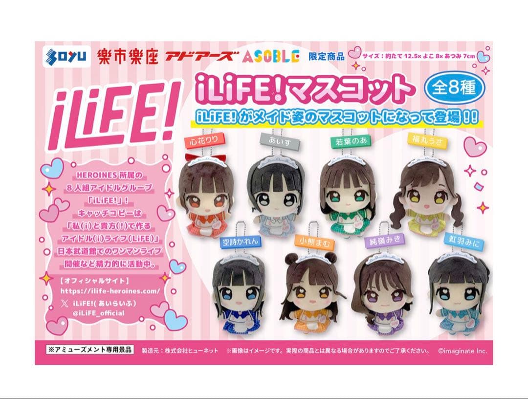 ｉＬｉＦＥ！マスコット[福丸うさ] ソユー・楽市楽座・アドアーズ限定 あいらいふ