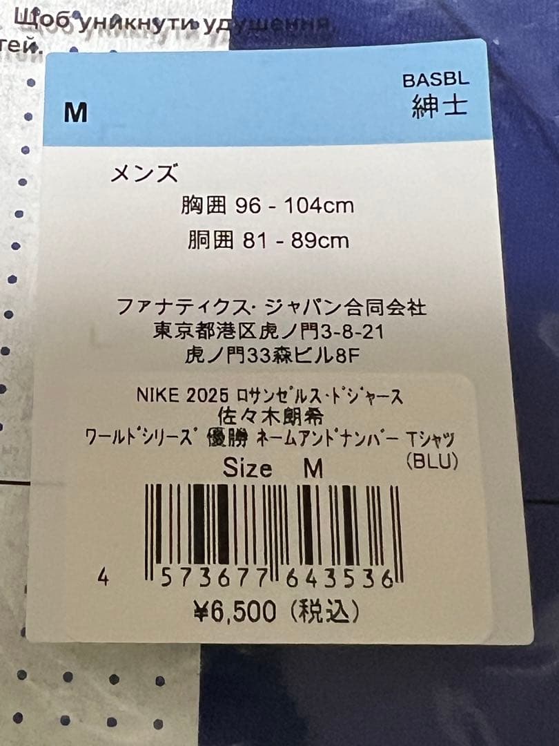 ドジャース　佐々木朗希　ワールドシリーズ優勝　Tシャツ　Mサイズ NIKE