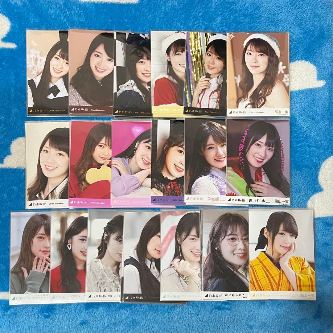 乃木坂46 生写真 高山一実 コンプ 個別生写真 ハルジオンが咲く頃