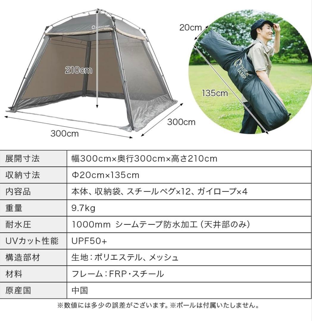 QUICKCAMP ワンタッチスクリーンタープ 3m×3m QC-ST300