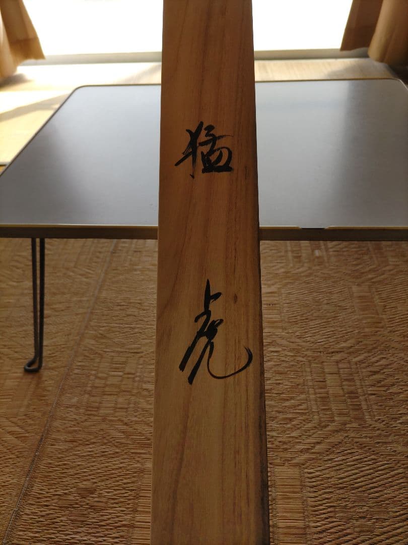 虎の絵柄 掛軸 和紙製