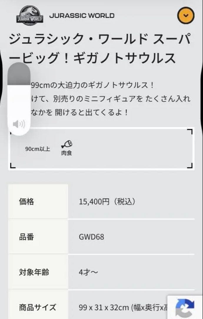 マテル　ジュラシックワールド　スーパービッグ　ギガノトサウルス