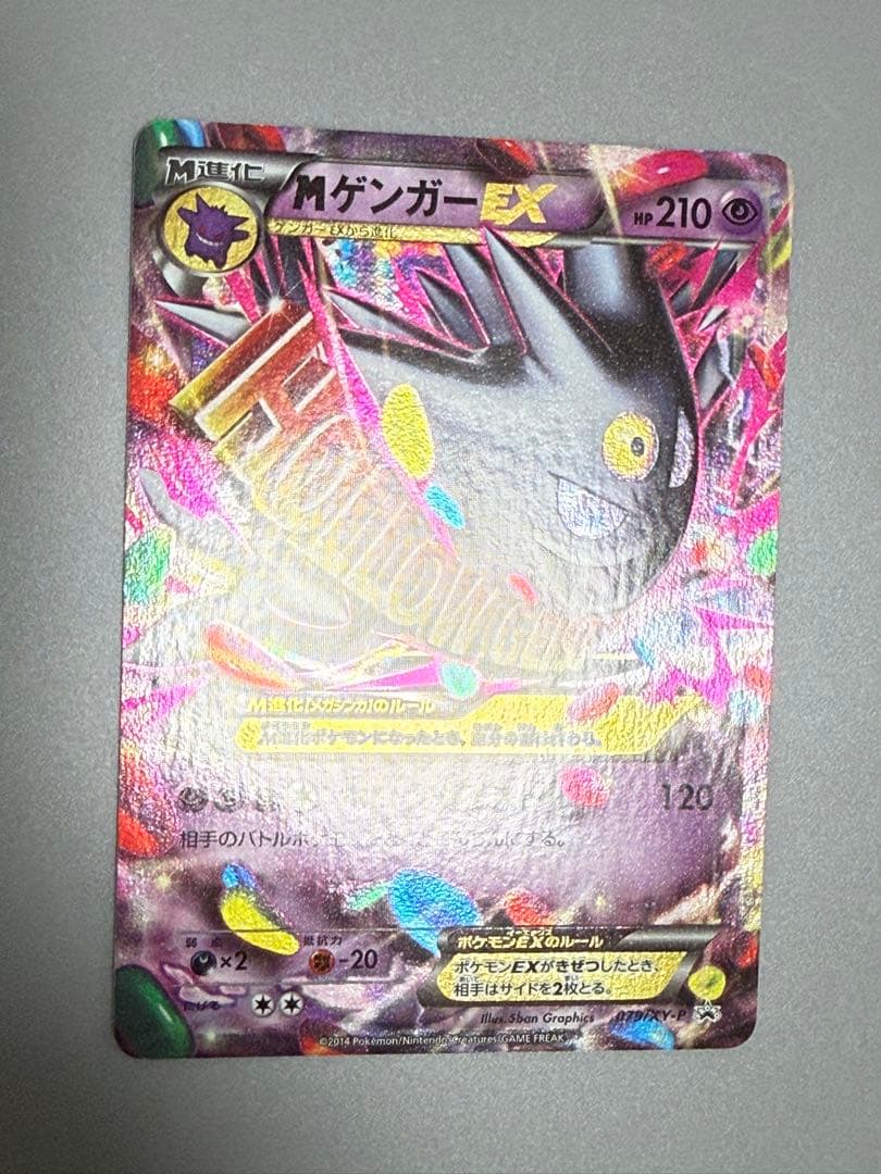 MゲンガーEX：白いメガゲンガーキャンペーン プロモ XYシリーズ
