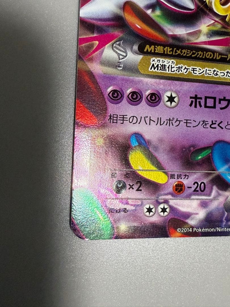 MゲンガーEX：白いメガゲンガーキャンペーン プロモ XYシリーズ