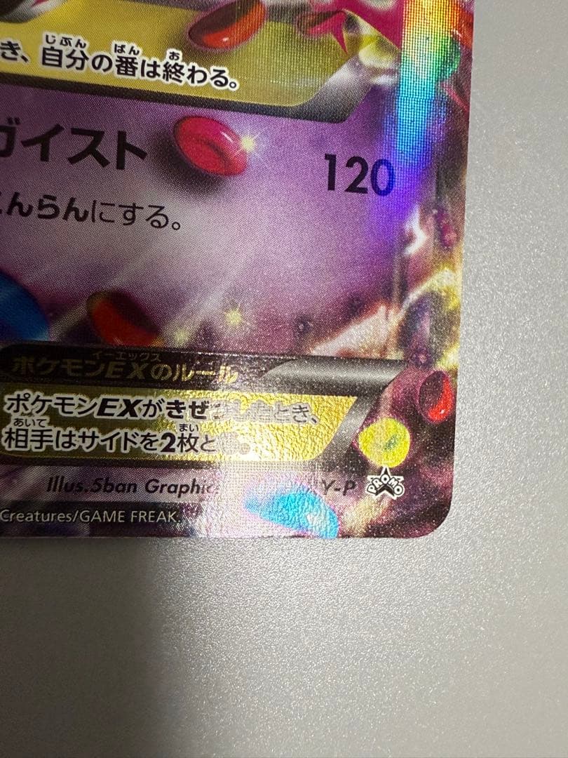 MゲンガーEX：白いメガゲンガーキャンペーン プロモ XYシリーズ