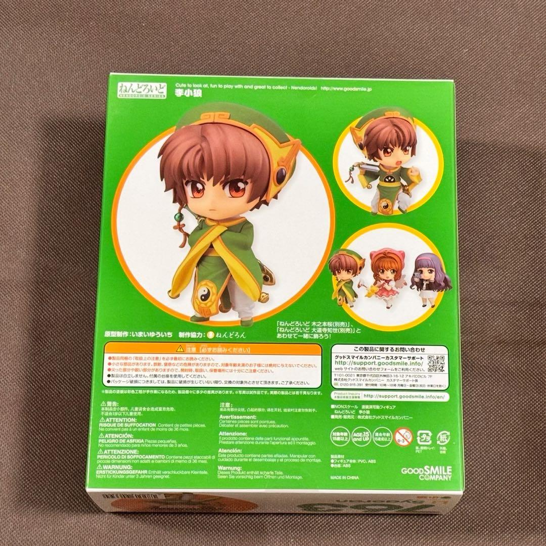 カードキャプターさくら ねんどろいど 763 李小狼