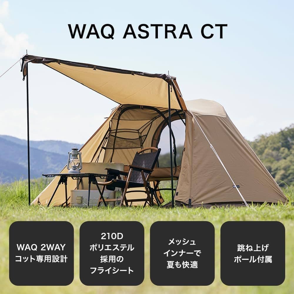 【yas】WAQ ASTRA CT 2WAYコット専用テント