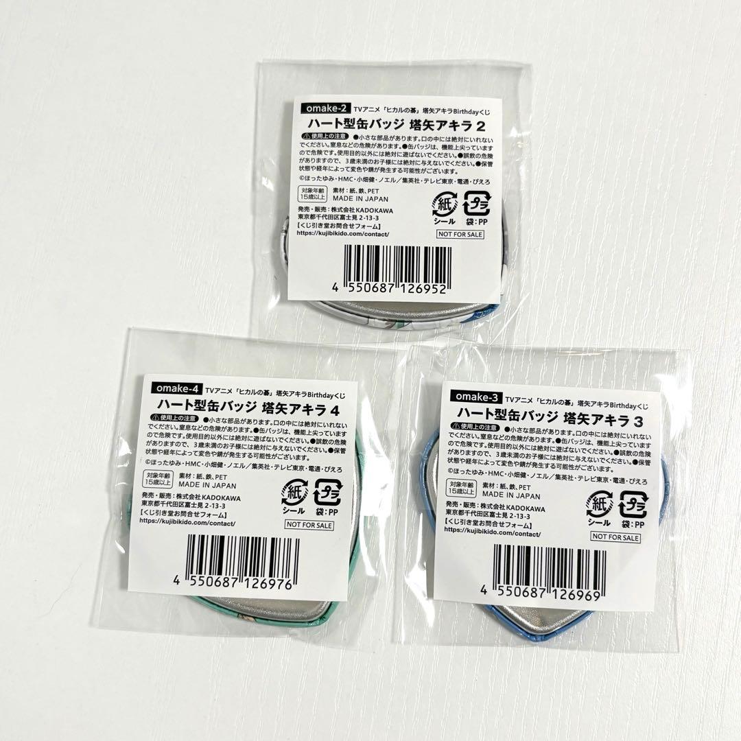 ヒカルの碁 くじ引き堂 塔矢アキラ Birthdayくじ おまけ ハート缶バッジ