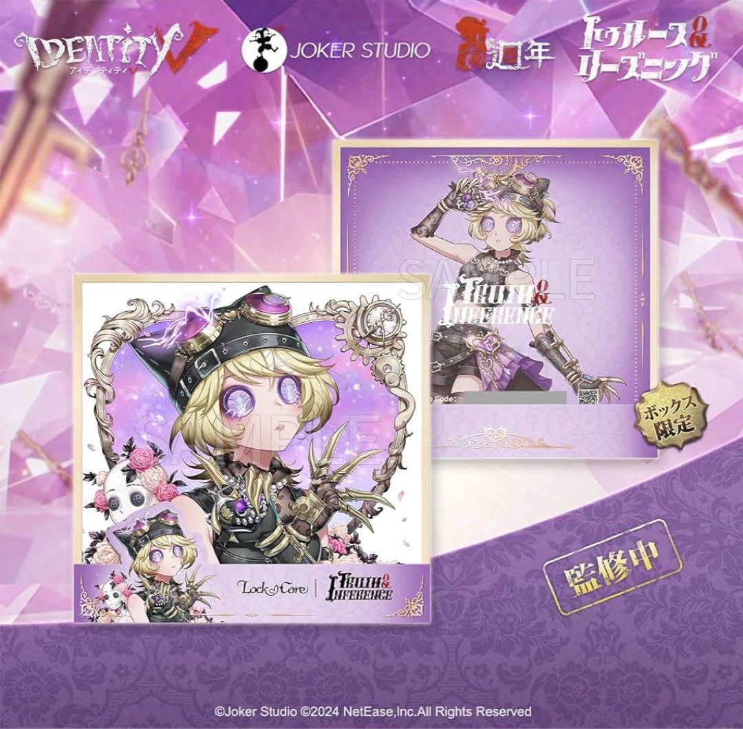 新品未開封　IdentityV 第五人格　オフラインパック 鍵芯　初回限定版