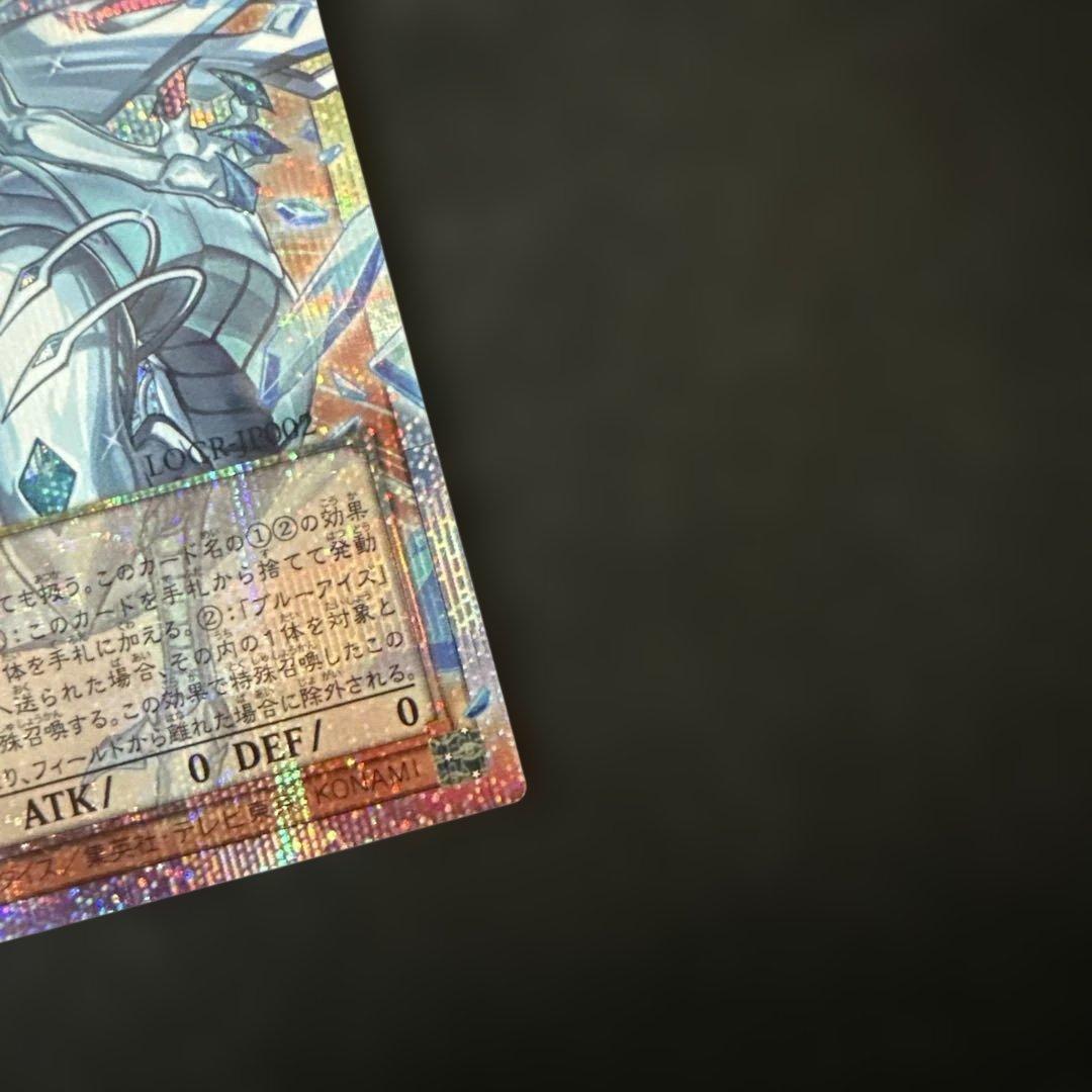 遊戯王　蒼の深淵 ディープアイズ・ホワイト・ドラゴン　プリズマ