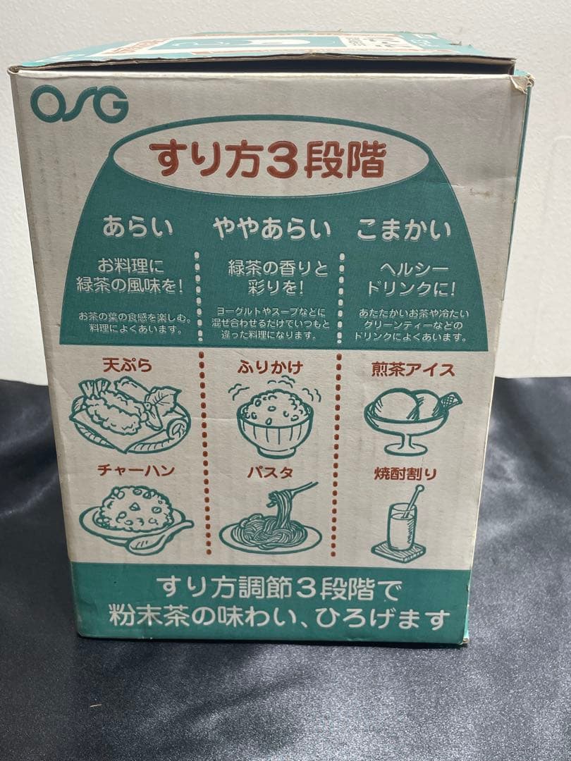 A*I様 臼式お茶粉末器 ティープル TP-03