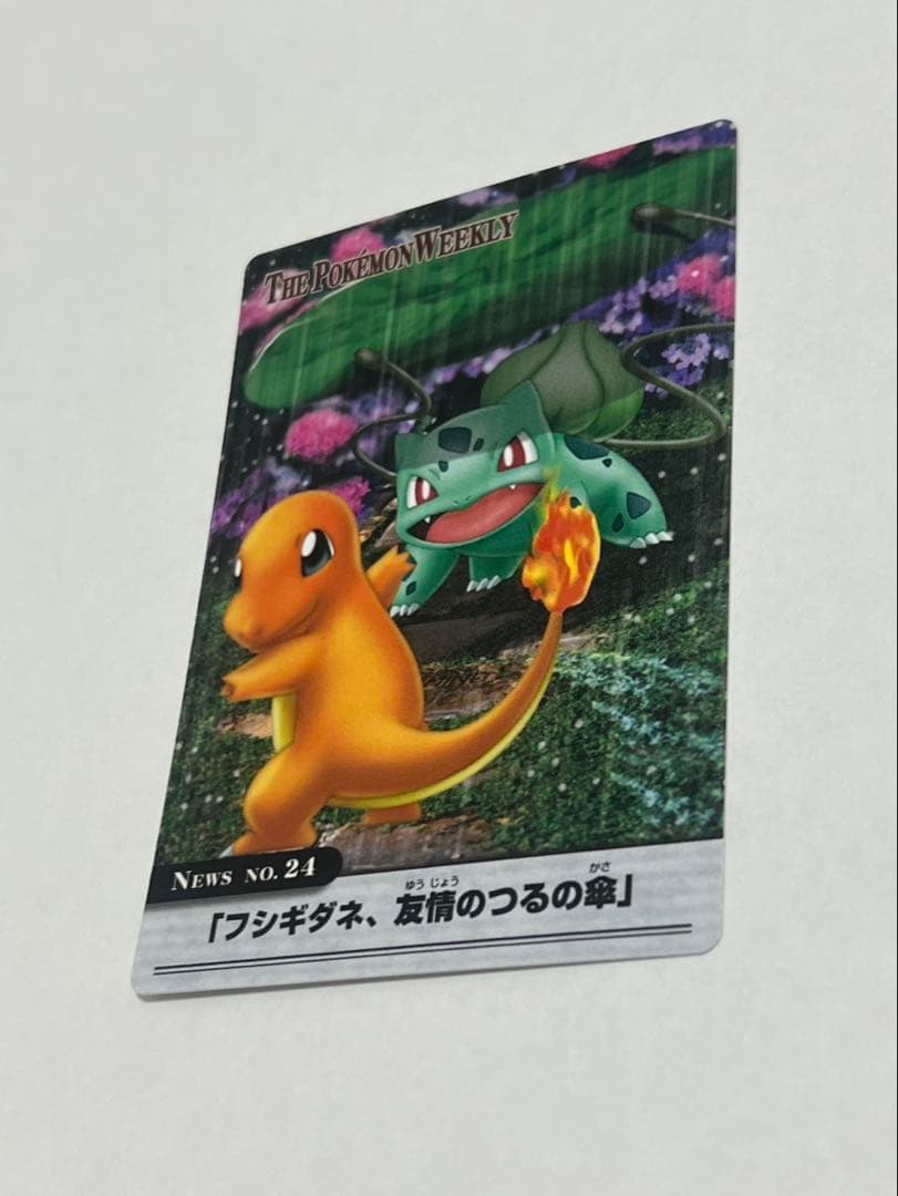 ポケモンウィークリーカード No.24 フシギダネ ヒトカゲ