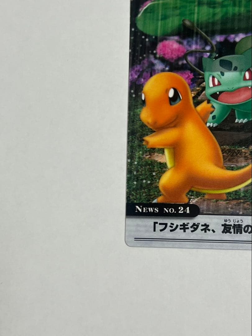 ポケモンウィークリーカード No.24 フシギダネ ヒトカゲ