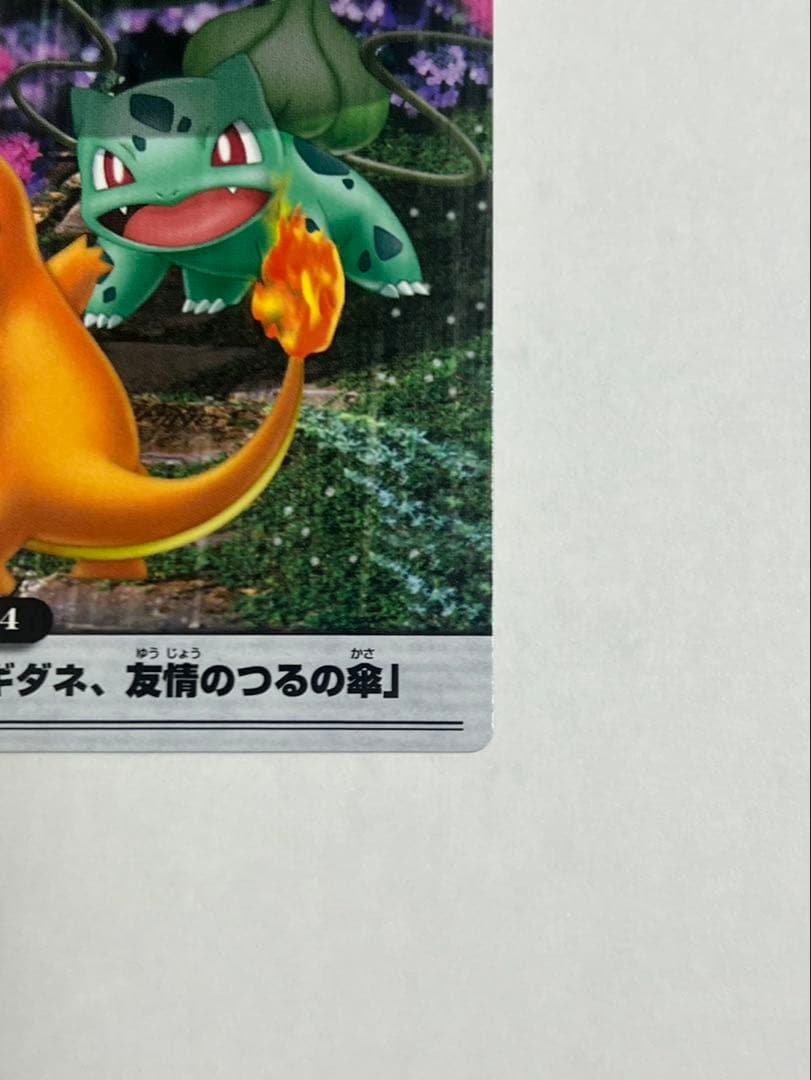 ポケモンウィークリーカード No.24 フシギダネ ヒトカゲ
