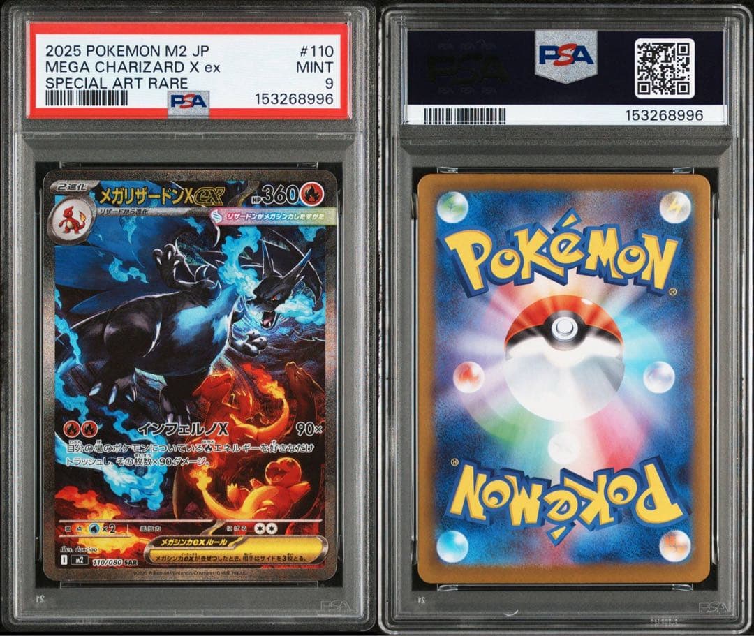 【PSA9】メガリザードンXex {110/080} SAR ②