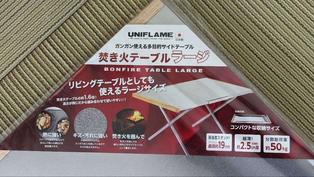 新品　ユニフレーム　焚き火テーブルラージ
