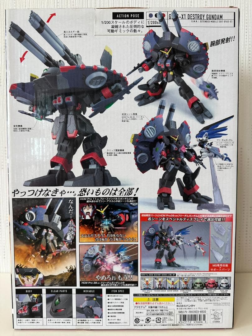 新品 HCM-Pro デストロイガンダム 40-00 初回限定 バンダイ