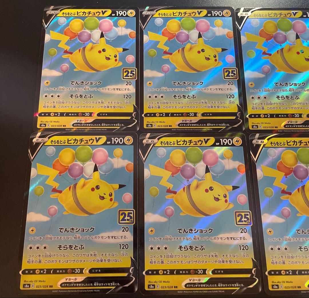 そらをとぶピカチュウV25thまとめ売り10枚　⑦