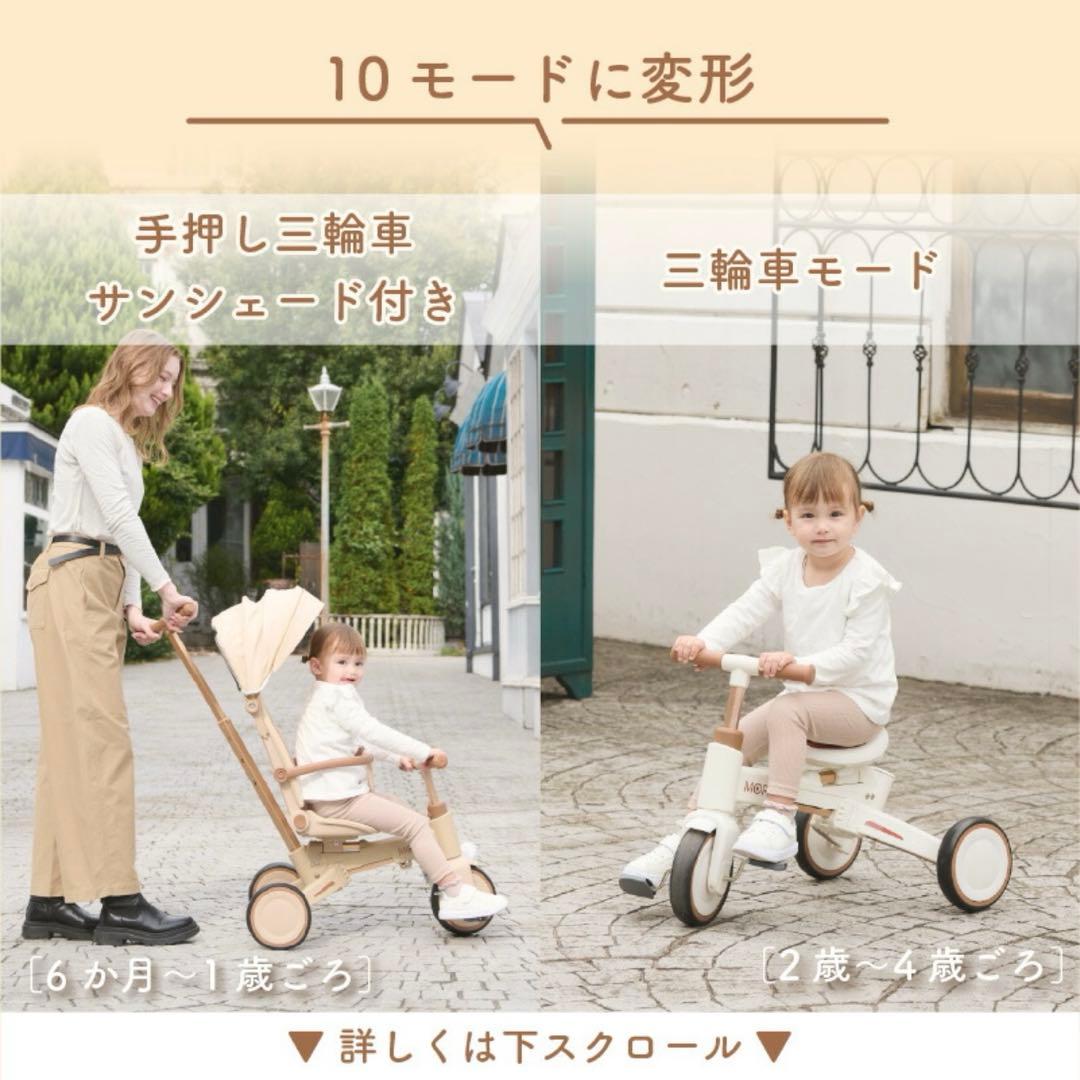 MORBY 10in1三輪車 折りたたみ キックバイク