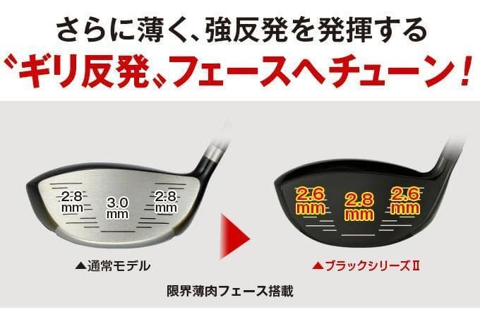 【新品】マキシマックス ブラックⅡ 適合限界高反発加工ワークテック飛匠