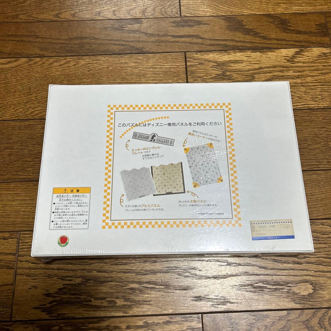 【新品、未開封】光るディズニージグソーパズル　星空のファンタジー1000ピース