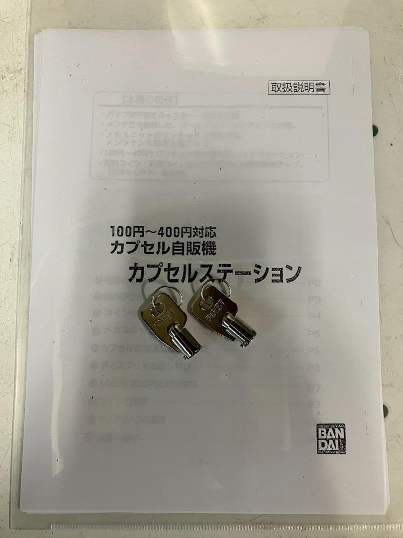 特価品CFP-45B【バンダイカプセルステーション】上下段 中古ガチャガチャ