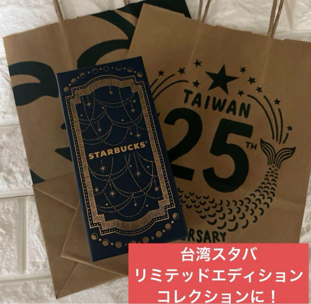 値下げ♡ レア♡ 台湾スタバ限定　双子座　25周年ペーパーバック　バレンタイン
