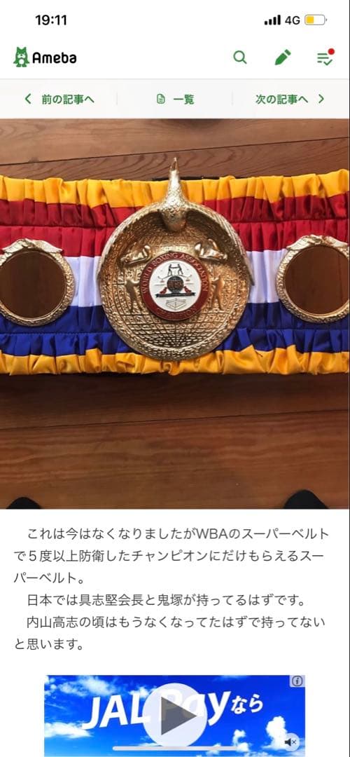 WBA スーパーベルト　ボクシング　チャンピオンベルト　コレクション