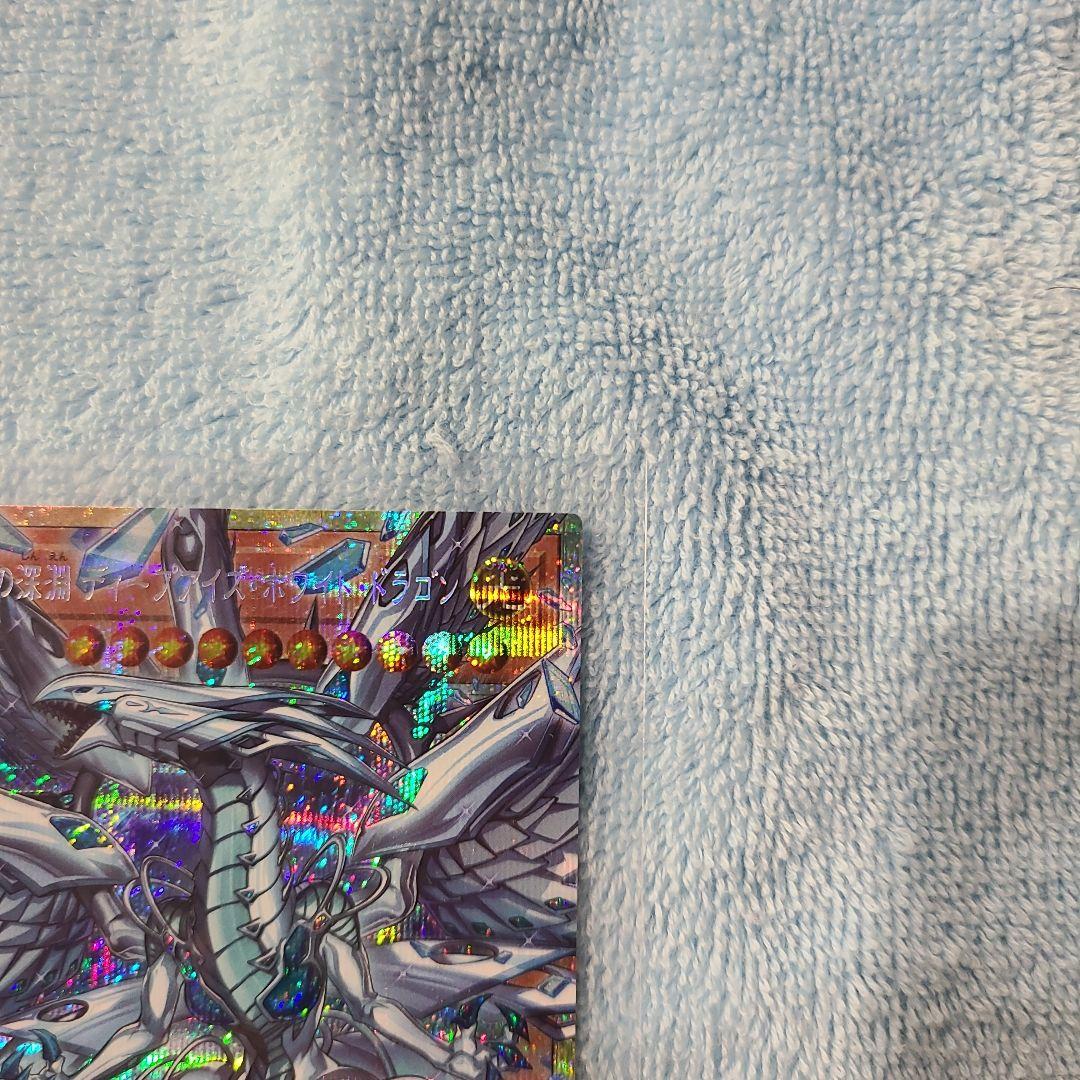 遊戯王ocg 蒼の深淵 ディープアイズ・ホワイト・ドラゴン