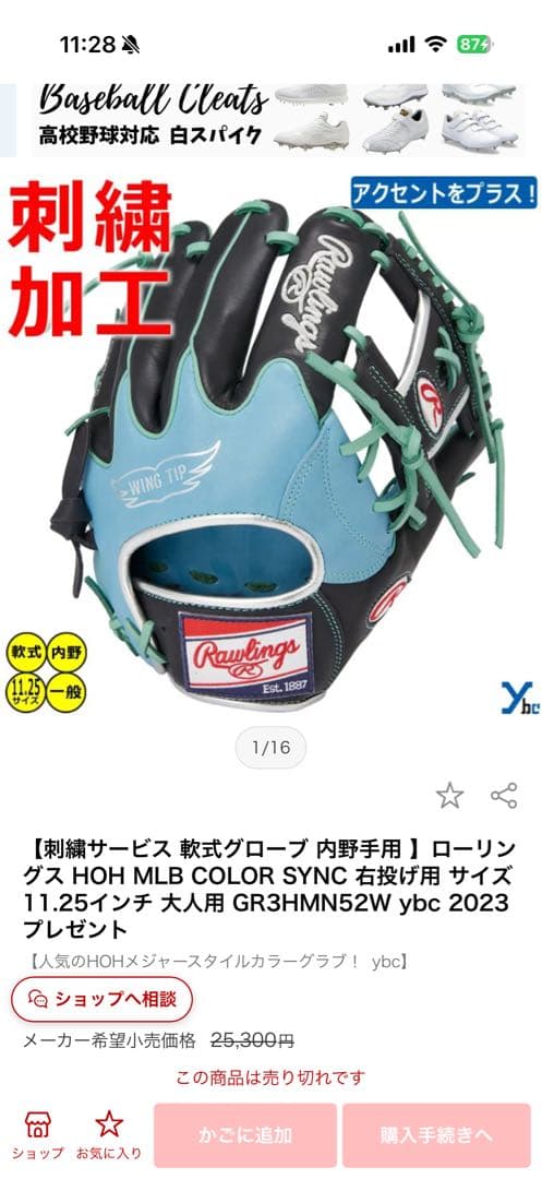 Rawlings 軟式グローブ 大人用　即戦力