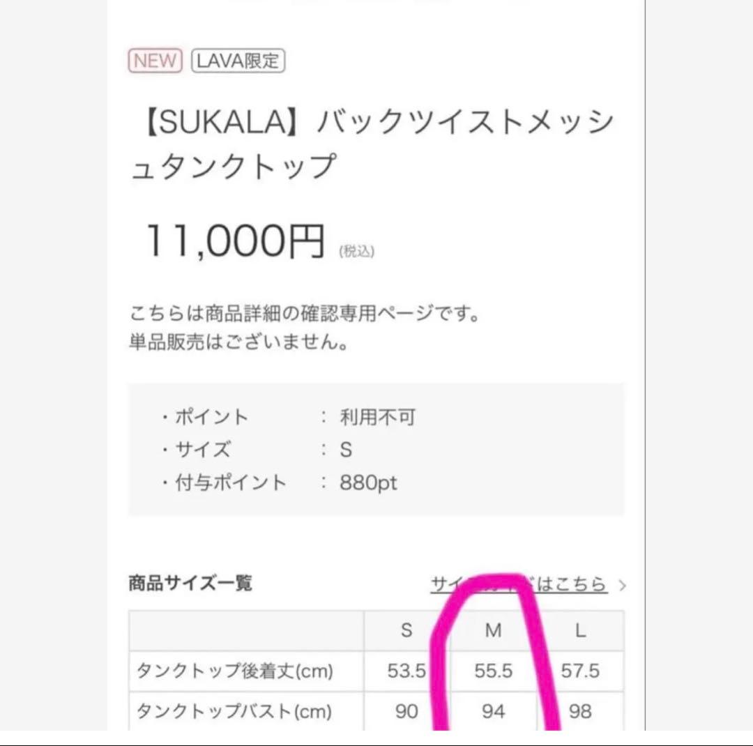 新品SUKALAホワイトメッシュタンクトップMコードチャームケースノベルティ付き