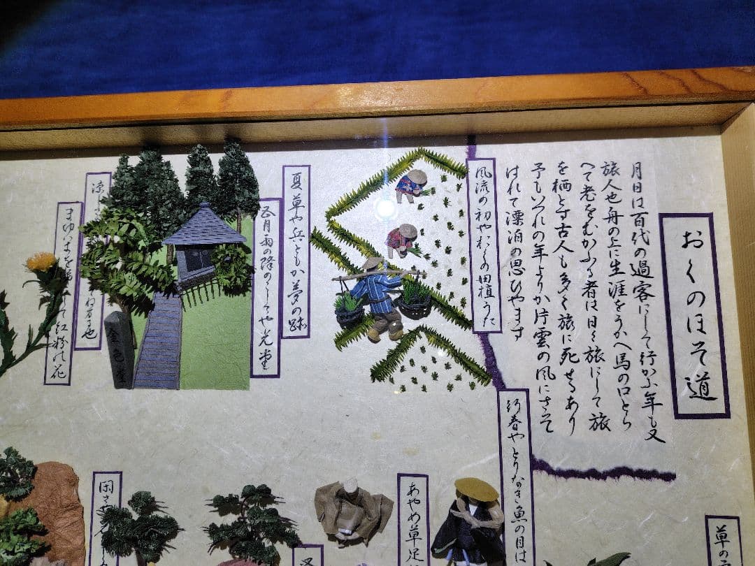 「おくのほそ道」 立体的な和紙細工