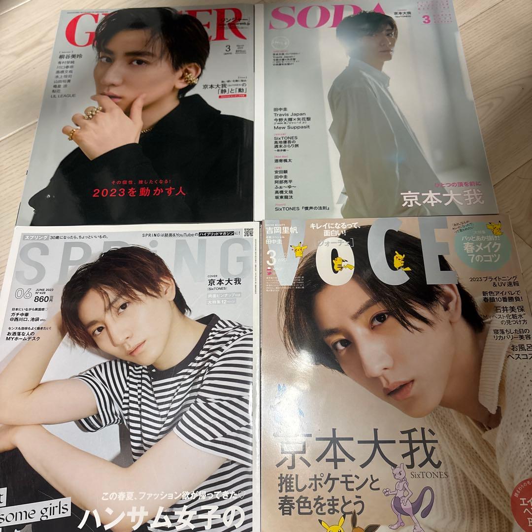 京本大我 SixTONES パンフレット 会報 雑誌セット【一日のみの出品】