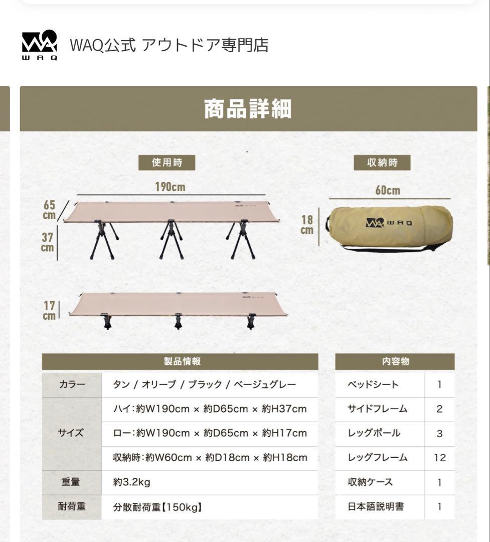 WAQ コット ベージュ 収納バッグ付き
