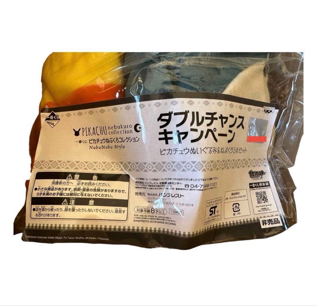 ダブルチャンス賞 一番くじ ピカチュウ ぬいぐるみ コレクション ポケモン