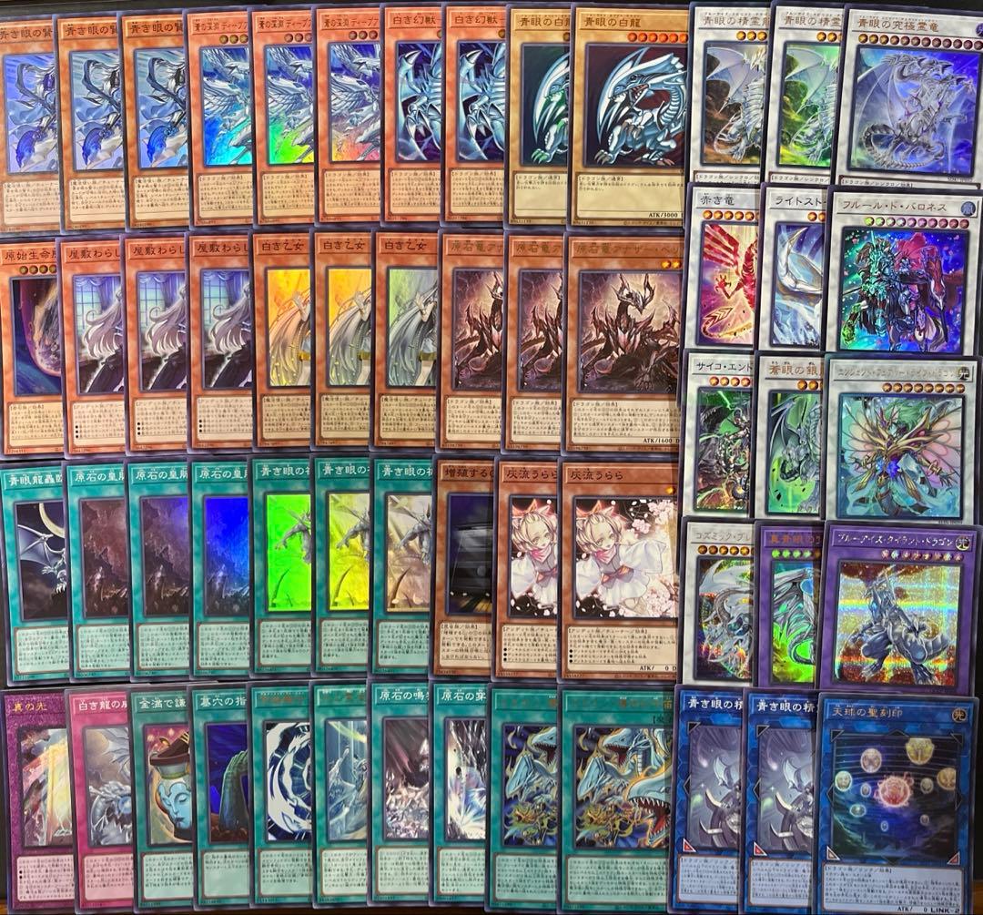 遊戯王　原石青眼　青眼の白龍　本格構築　デッキ　新規