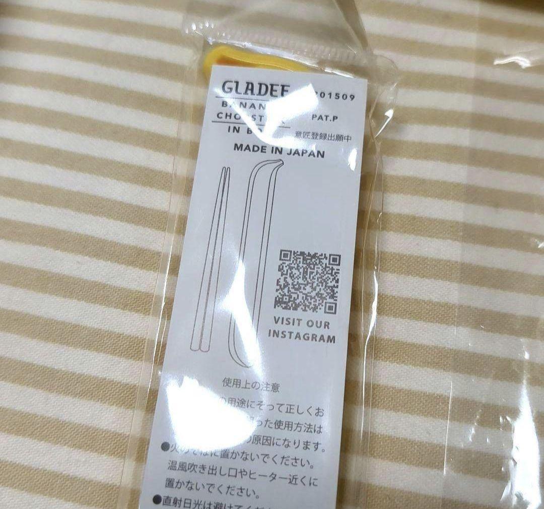 グラディー　バナナ　ランチセット