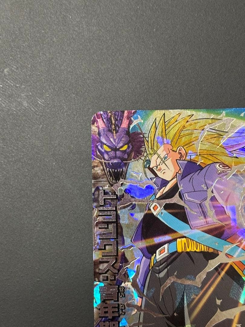 ドラゴンボールヒーローズ H3-SEC トランクス青年期 本家版