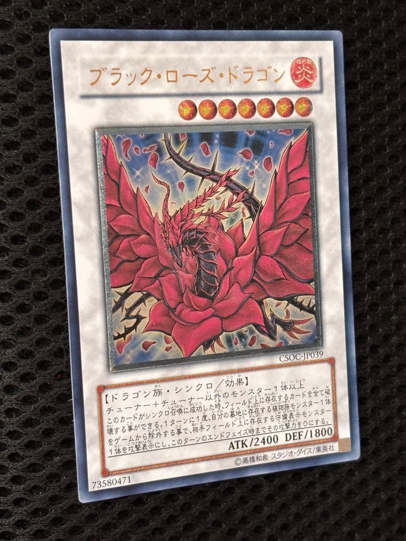 マ*ィ様 極美品　ブラック・ローズ・ドラゴン　レリーフ　アルティメット　遊戯王