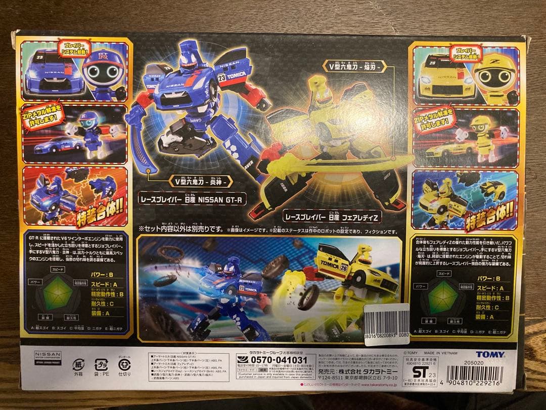 レースブレイバーWセット トミカ ジョブレイバー