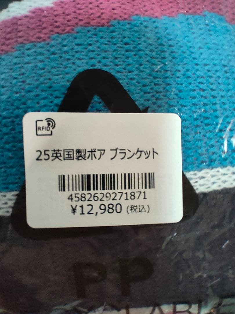 サガン鳥栖　UKボア·ブランケット(新品　未開封)