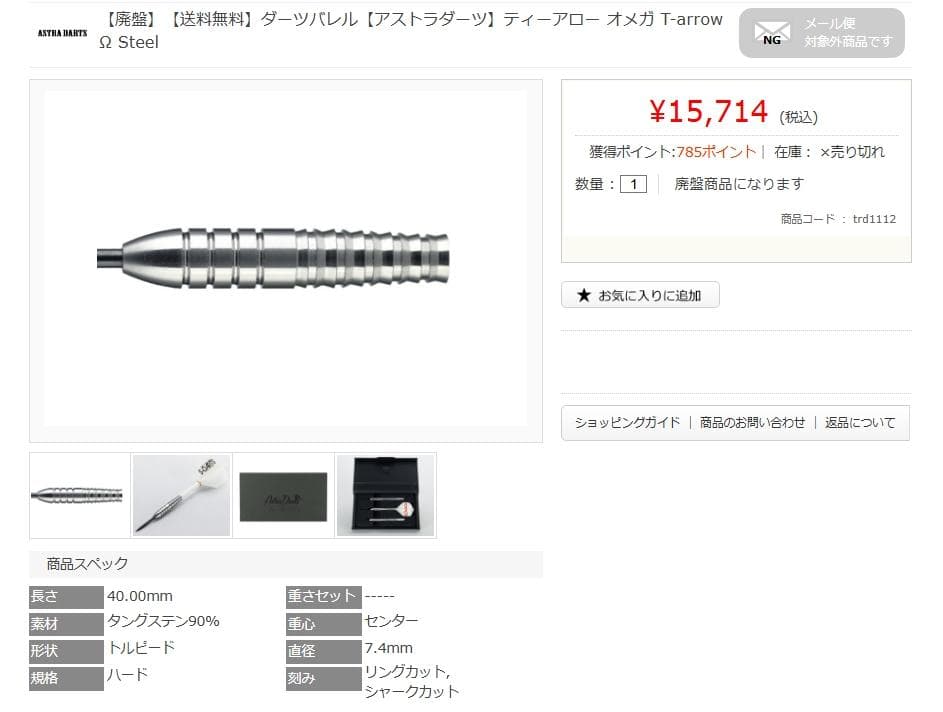 超美品　激レア　【アストラダーツ】ティーアロー オメガ T-arrow Ω