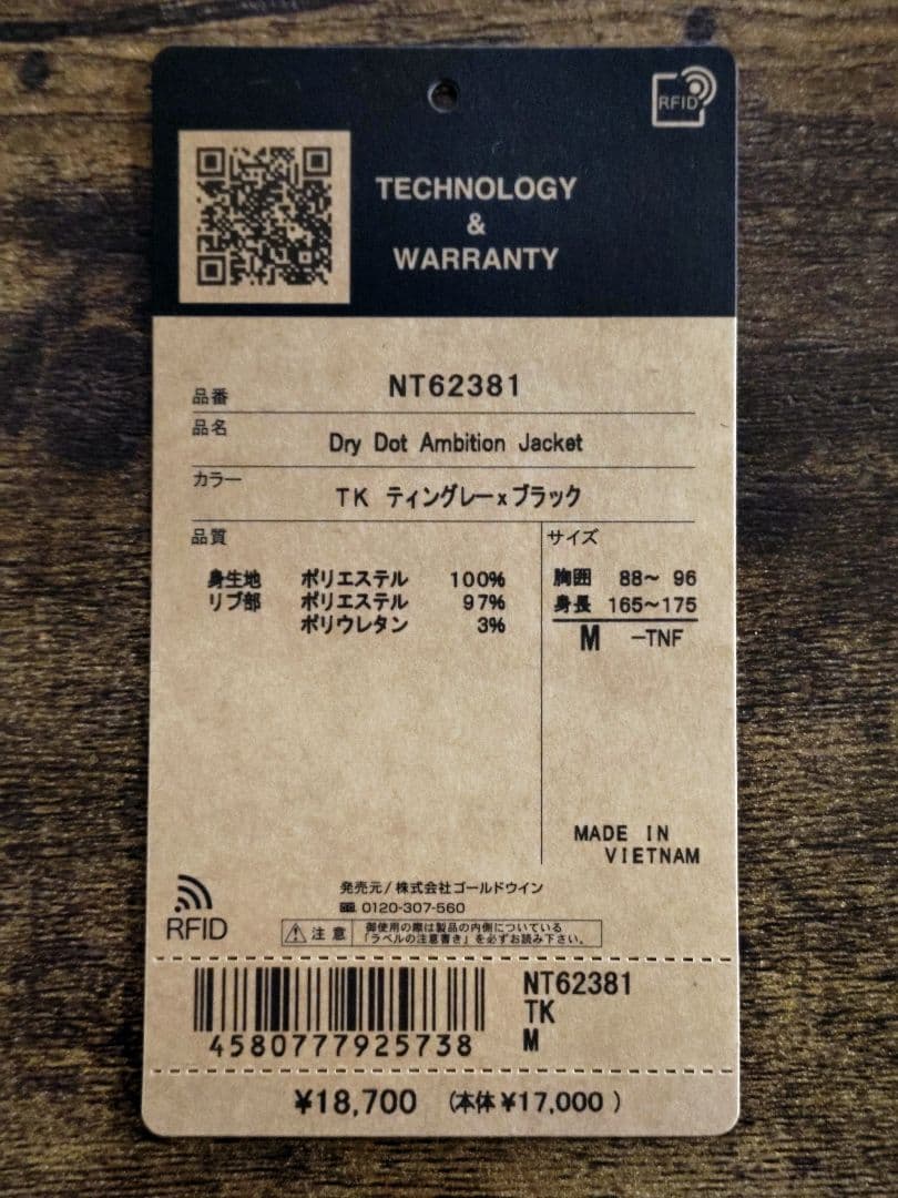 ノースフェイス　ドライドットアンビションジャケット