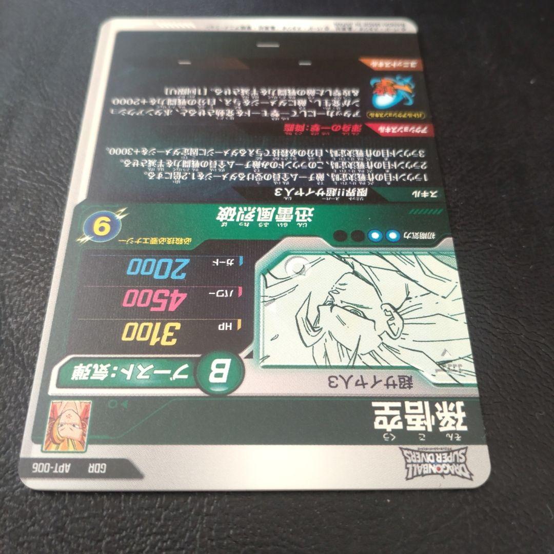 こ*く様 ダイバーズ　アドバンスパック　孫悟空　超サイヤ人3 GDR