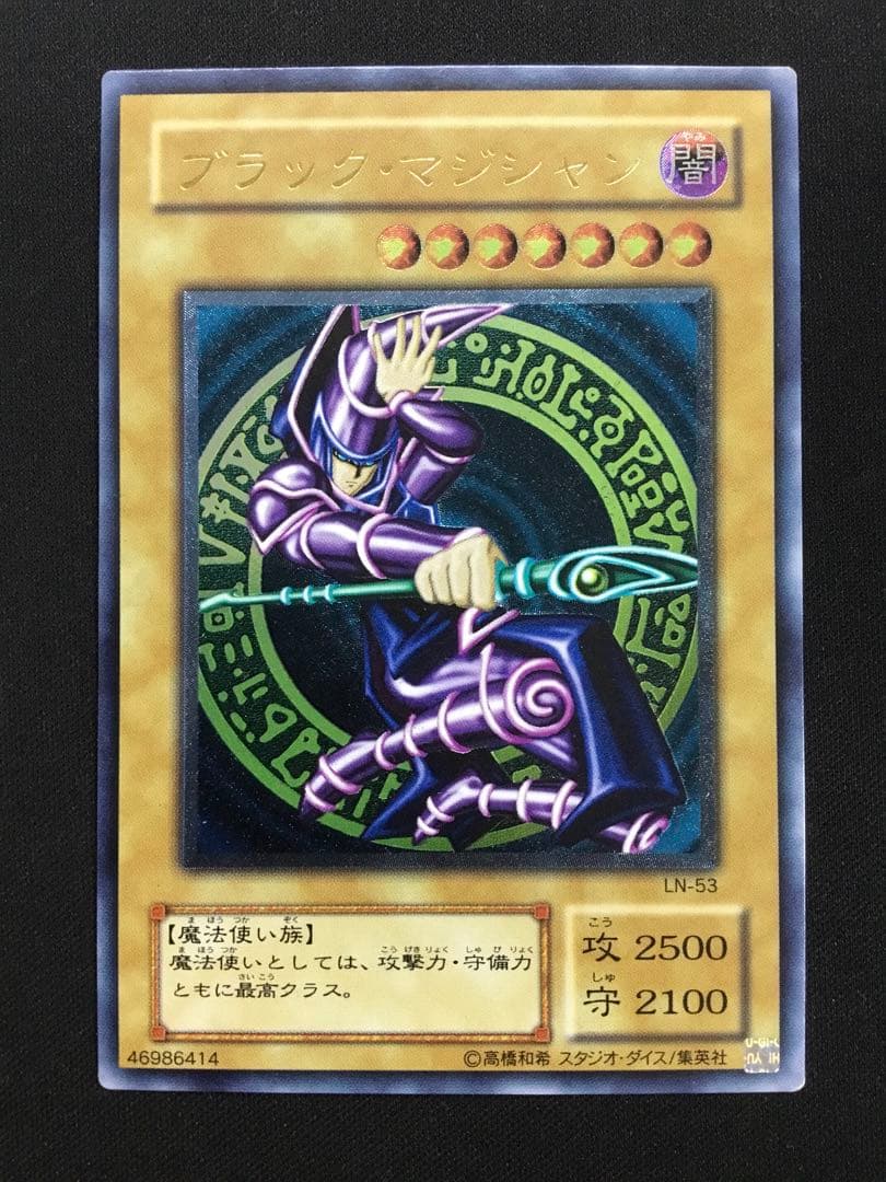 遊戯王 ブラック・マジシャン LN レリーフ アルティメットレア 2期